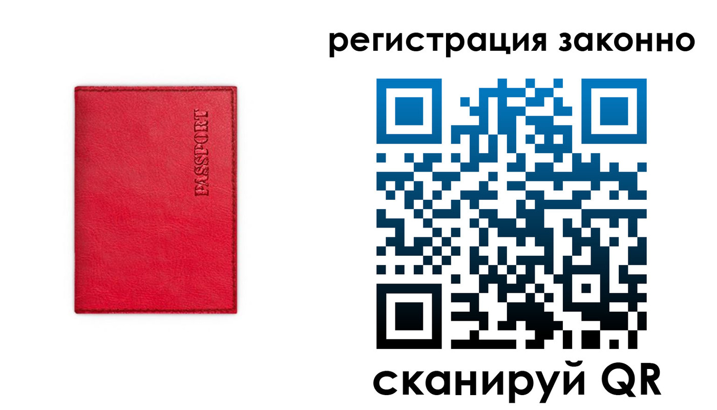 прописка штамп в Лесозаводске
