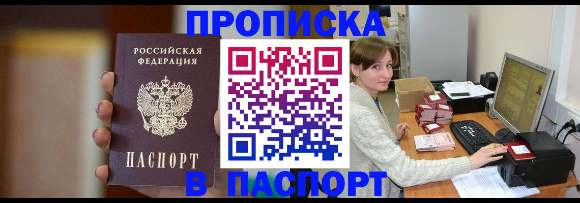 прописка законно в Лесозаводске