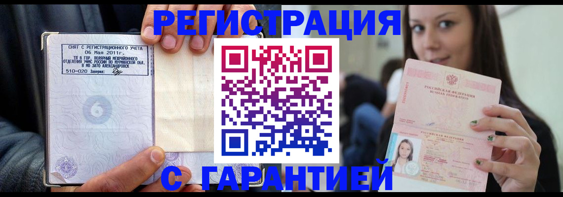 временная регистрация законно в Лесозаводске