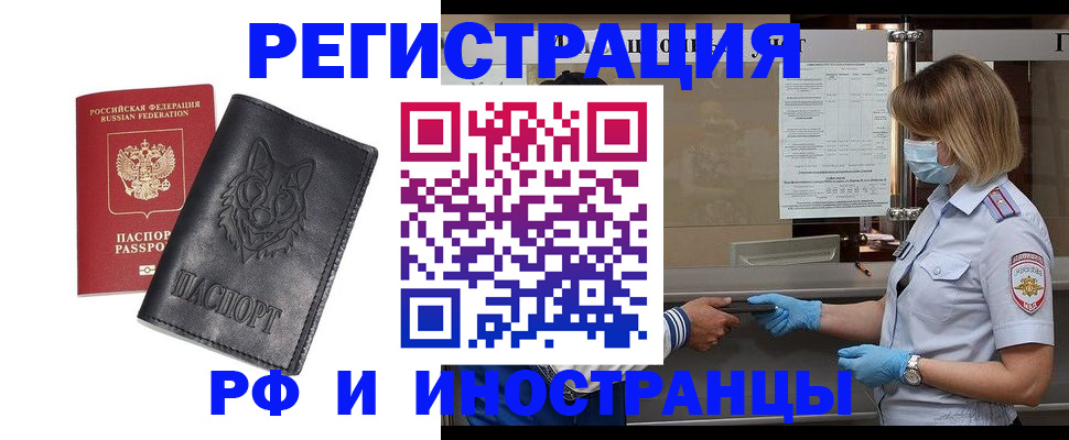 временная регистрация 2025 в Лесозаводске