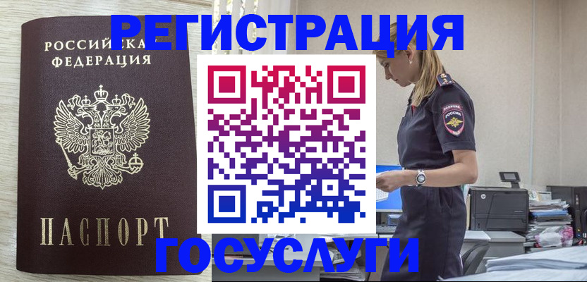 временная регистрация купить в Лесозаводске